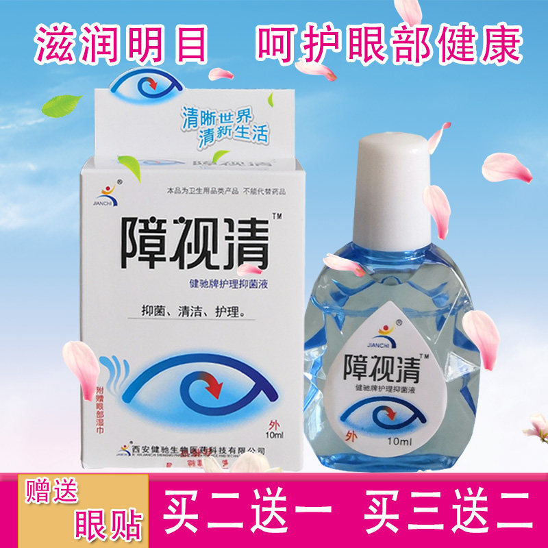 Dry eyes, itchy eyes, itchy eyes, sore eyes, drug barrier Shiqing eye drops, relieve eye fatigue, middle-aged and elderly eyes