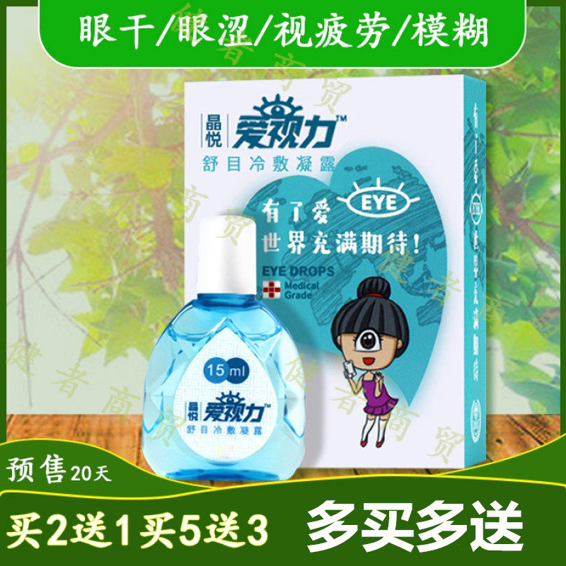 Youmoisturizing eye fluid (Buy 2 send 1) crystal please love sight eye dry eye dry eye Fatigued Eye film in aged teenagers