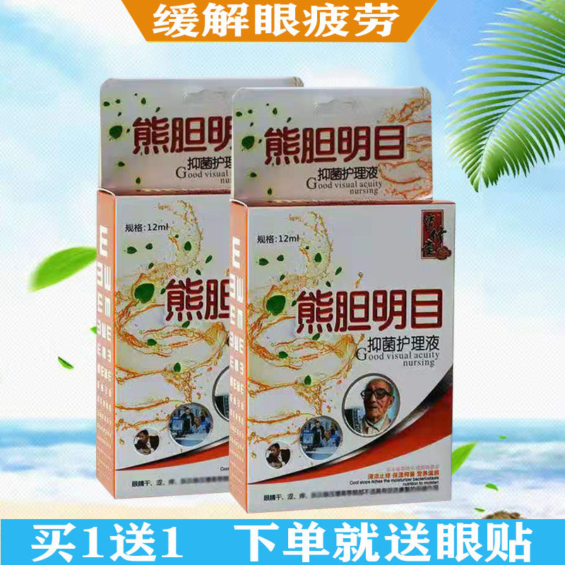 Dry, itchy, itchy eyes, eye pain medicine, buy one get one eye drops, eye drops, relieve eye fatigue