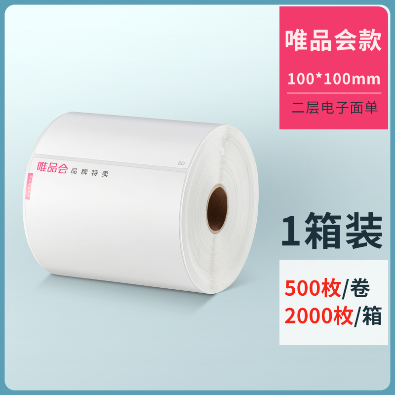 Vipshop two-layer three-layer single 100*100 500 rolls 4 rolls box logistics label thermal self-adhesive
