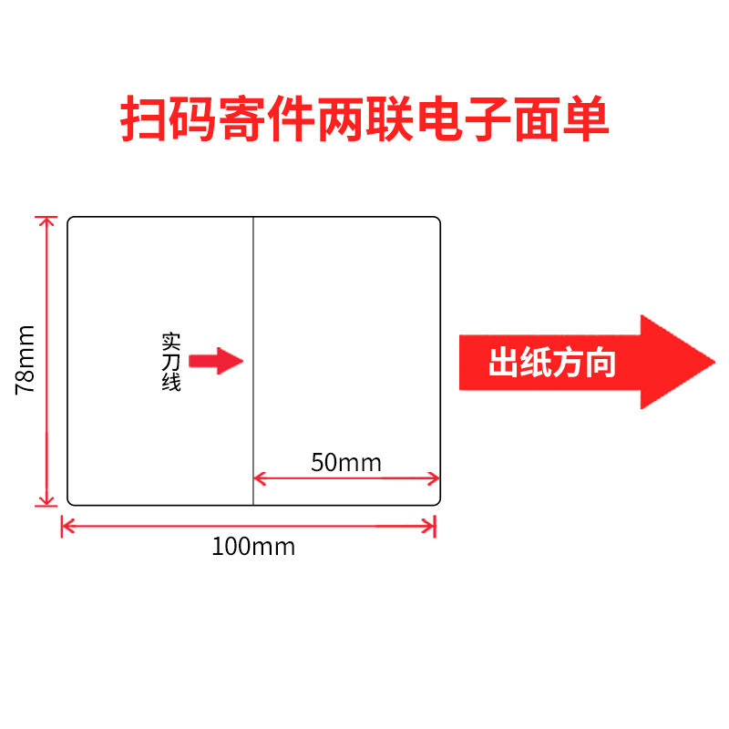 EMS scan code to send two-sided single 78*100 500 stacks of 8 stacks of boxes blank thermal label stickers