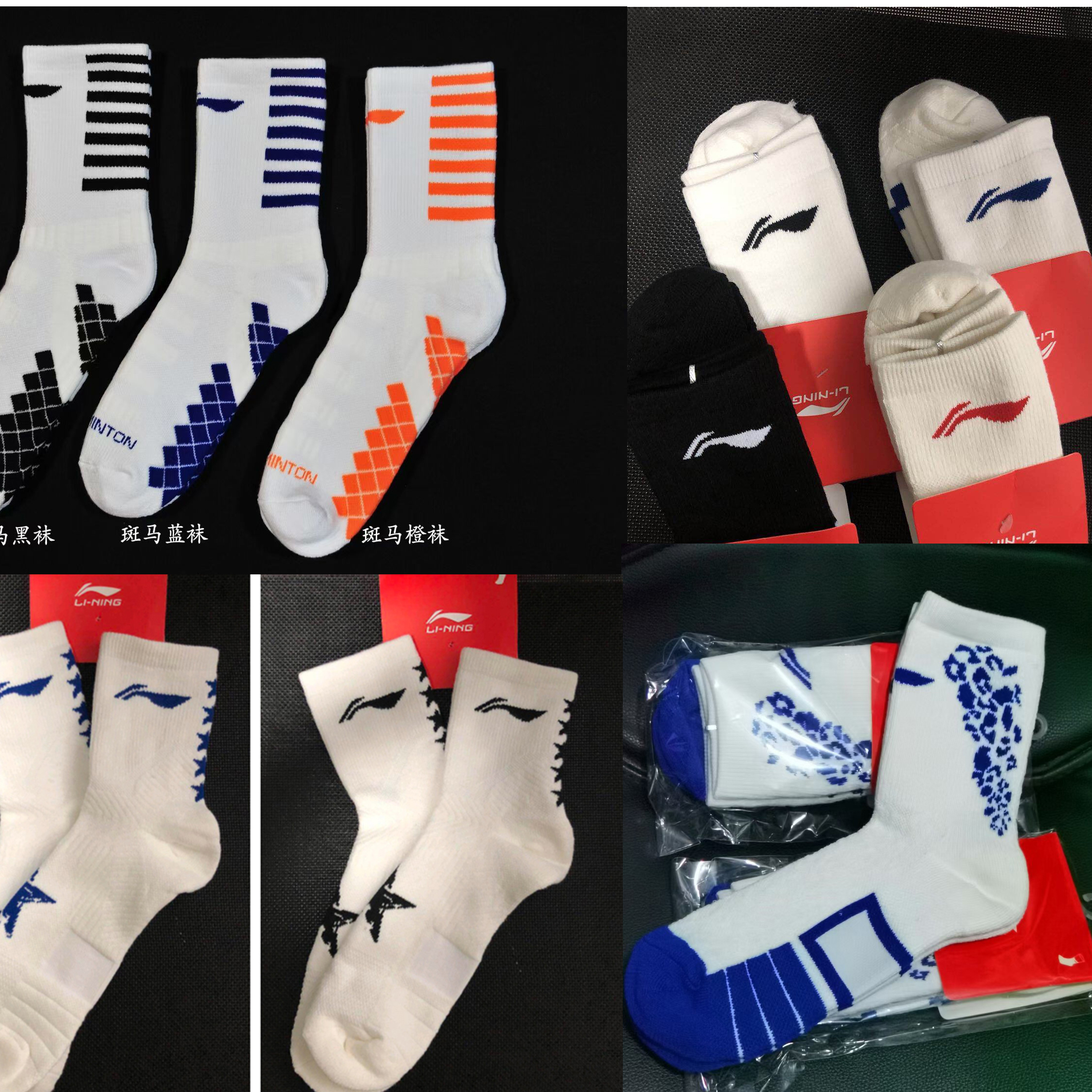 New Li Ning star socks badminton socks national team special socks basketball socks sports socks