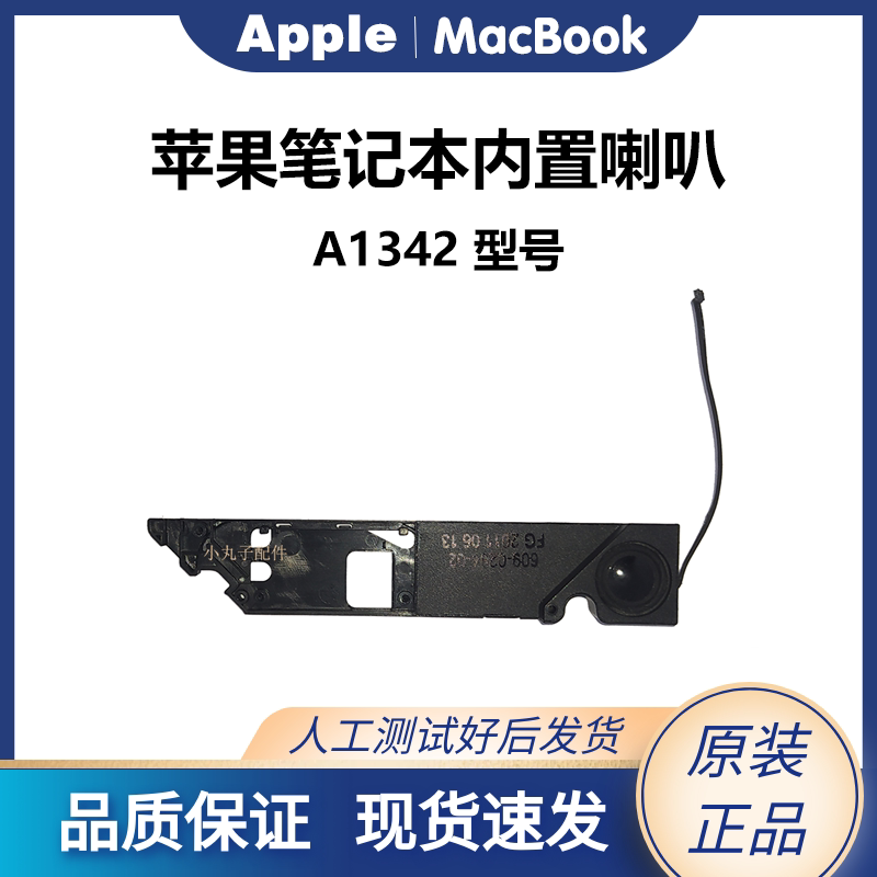 Original Genuine Disassembled MacBook A1342 Speaker, Loudspeaker, Subwoofer, Wireless Network Card Bracket