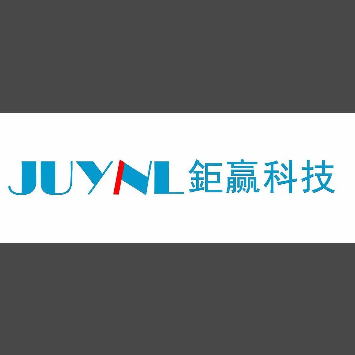 钜赢工程照明店的LOGO