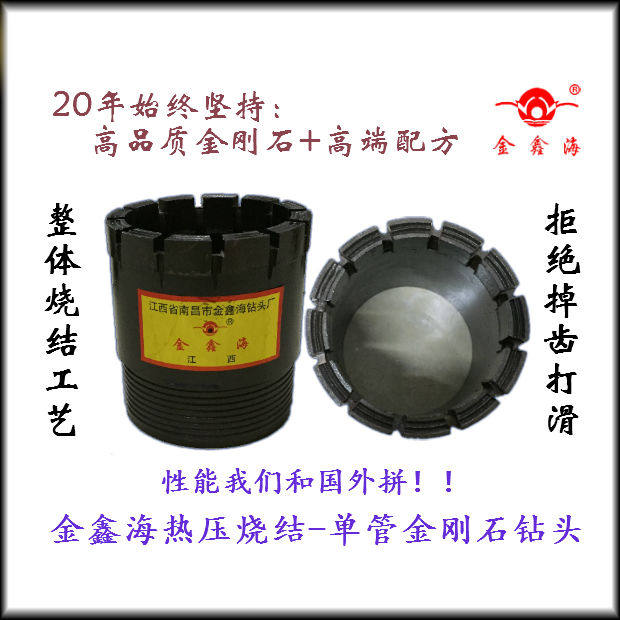 Jinxinhai hot-pressed sintered diamond drill bit reinforced concrete geological exploration drill bit 20-year-old brand