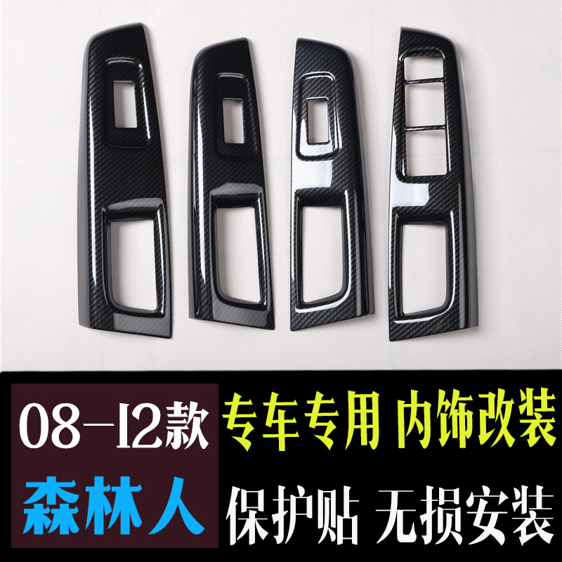 Suitable for 08-12 Old Model Hong Kong Version Right-Hand Drive Subaru Forester Interior Modification Door Gear Shift 5D Carbon Fiber