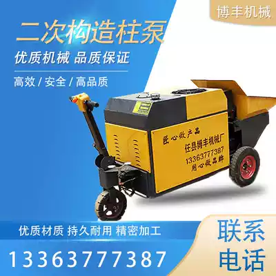 Concrete pump Secondary structure pouring pump Small fine stone pump Secondary structure column pump Feeder pump