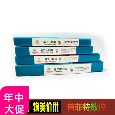 Jinggong wear-resistant drill bit 4341 material high-speed net drill bit 6-80 model complete