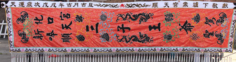 Embroidery Tianlong embroidery jacquard cloth satin double-sided embroidered characters 16 feet 4 8 meters Dabei flag customization