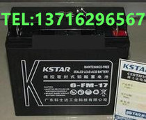 KSTAR costar battery 12V17AH lead-acid 6-FM-17 maintenance-free UPS power supply EPS DC screen