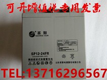 Shengyang battery SP12-24FR lead-acid battery 12V24AH DC screen EPS power UPS backup