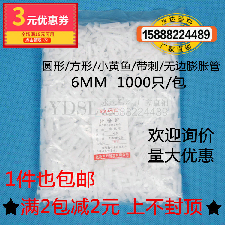 Round square small yellow fish with stab plastic puffy tube 6MM 1000 only fluffy screw swelling plug