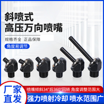 Machine tool universal cooling water spray head multi-specification external thread spindle automatic high-pressure Joint black nozzle recommended