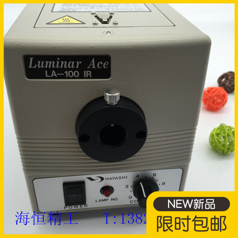 Japan's new forestry industry HAYASHI brand can near-infrared lighting source device LA-100IR