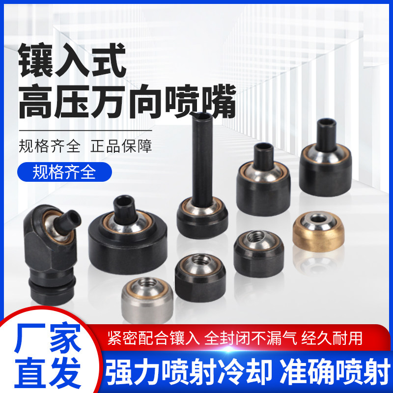 JETON card Embedded high pressure universal adjustable round threaded blow nozzle cutting machine spray head