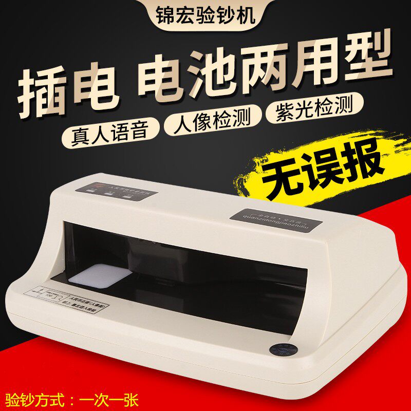 The new money detector home Jinhong 9668 small voice portable bank special money detector supports the new version