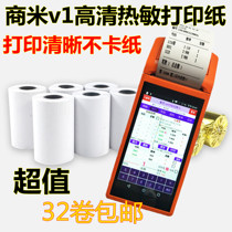 32 rolls of Meituan hungry takeaway universal 57x35mm supermarket cash register seven star color small ticket printing paper