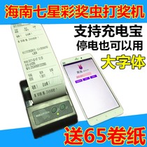 Hainan seven stars Lottery 排列列 五奖 Insect horse ticket prize machine Meituan takeaway portable loadometer single Bluetooth printer
