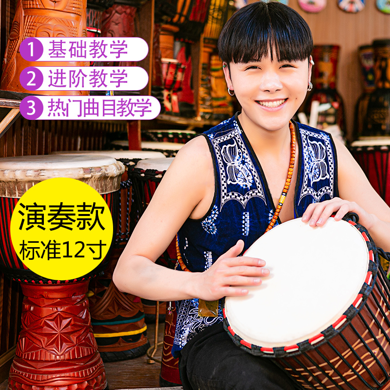 Fun playing tambourine standard 12 inch African drum performance grade adult Yunnan Lijiang Drum sheepskin percussion whole wood hollowed out