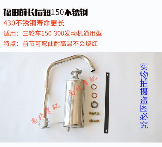Foton Zong Shenlongxin Three-Wheeled Motorcycle Exhaust Pipe 110-150-300 Type Silent Universal Modified Silencer