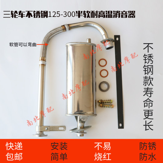 Foton Zong Shenlongxin Three-Wheeled Motorcycle Exhaust Pipe 110-150-300 Type Silent Universal Modified Silencer