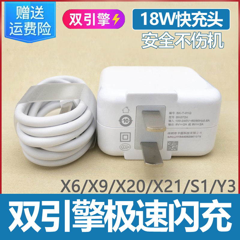 Applicable vivo charger vivoy67 y66 y66 x9 x6 x7 x21 x21 flash-charging suit mobile phone data line