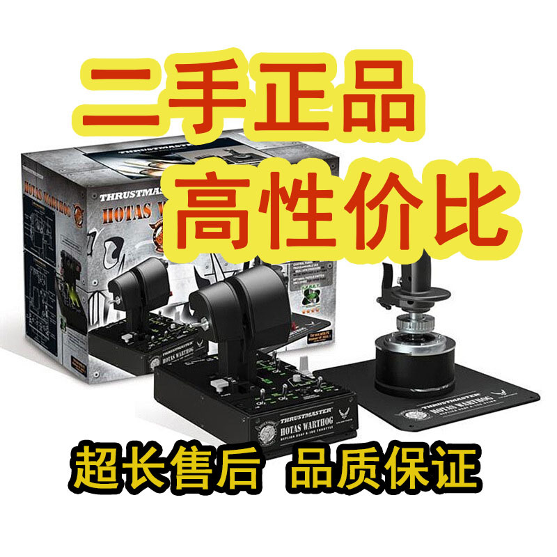 Thrustmaster/Thrustmaster A10C Flight Joystick Pig Stick Warthog Dual-Hand Aircraft Game Control Stick Thrustmaster/Thrustmaster A10C Flight Joystick Pig Stick Warthog Dual-Hand Aircraft Game Control Stick