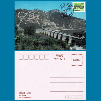 PU 29 Great Wall 0,1 Юань 10 очков, Китай Великая стена Jiumen, печать лимит -карты.