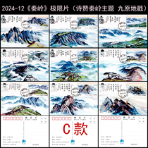 2024-12 Qinling stamp extreme film 9 Qinling in-situ date stamp extreme film