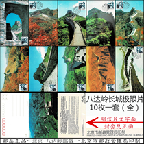 World Heritage China Great Wall Beijing Badaling Great Wall Stamp Postcard Limit Sheet 10 Set