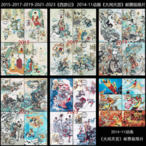 2021-7 Journey to the West Extreme Postcard 2019-6 2017-7 2015-8