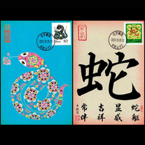 2001-2 Xinsi Year Two-wheel Zodiac Snake Stamps Extreme Film Zodiac Snake Stamps Postcards Extreme Film