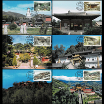 1997-11t five ancient brake stamps extreme postcards Wutai Mountain first day postmark 6 full