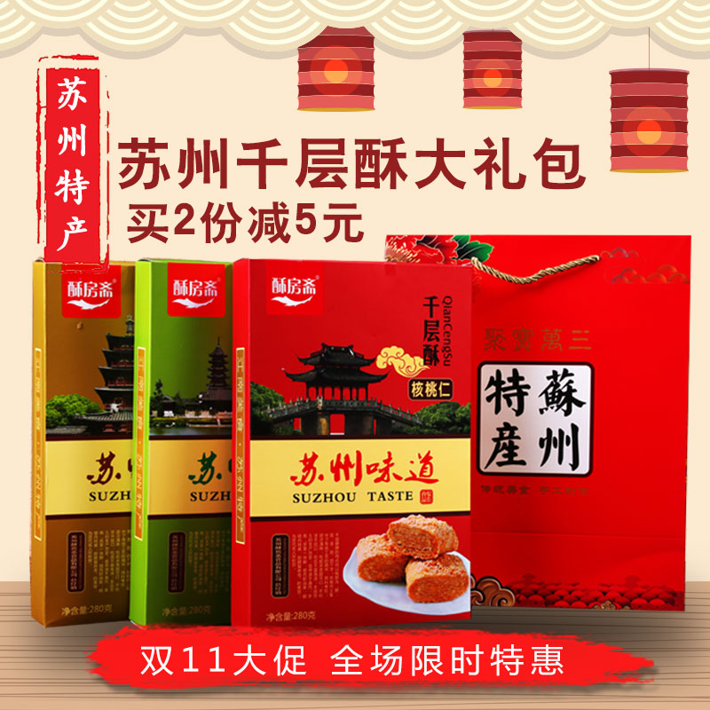 Suzhou Specialty Gift Package Crispy Fangzhai Melaleuca Crisp Wood Hammer Crisp Walnut Osmanthus Mung Bean Chestnut Food Gift Box
