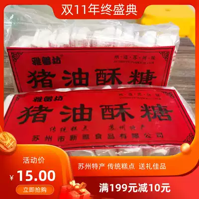 Suzhou specialty lard butter Sesame crisp sugar traditional pastry old-fashioned crisp food bulk snack