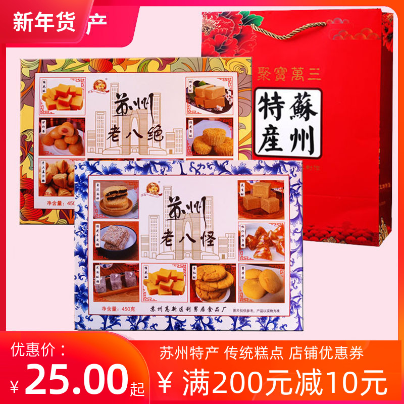 Suzhou specialty traditional cakes with various flavors gift box packaging 450g old eight treasures old eight strange osmanthus cake crisp sugar