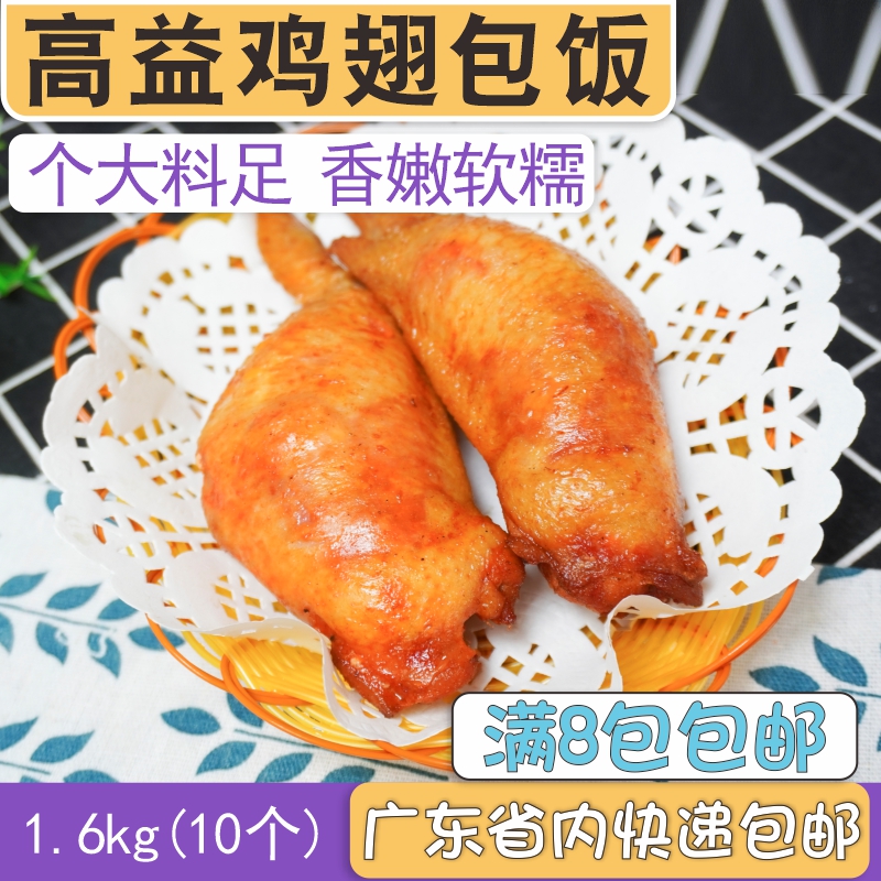 High Interest Chicken Wings Bag Rice Taiwan Honey-Made Chicken Wings Bag Rice Barbecue Semi-finished Frozen Fried Barbecue Commercial Ingredients