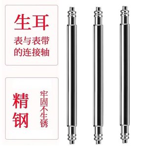 Watch Shaft Accessories, Connecting Lug Pins, Watch Pin Retainers, Watch Pin Inserts, Spring Parts, Watch Strap Small Parts