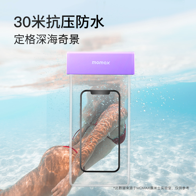 Momax摩米士防水袋：外卖骑手的秘密武器，解锁夏日无忧游泳新姿势！