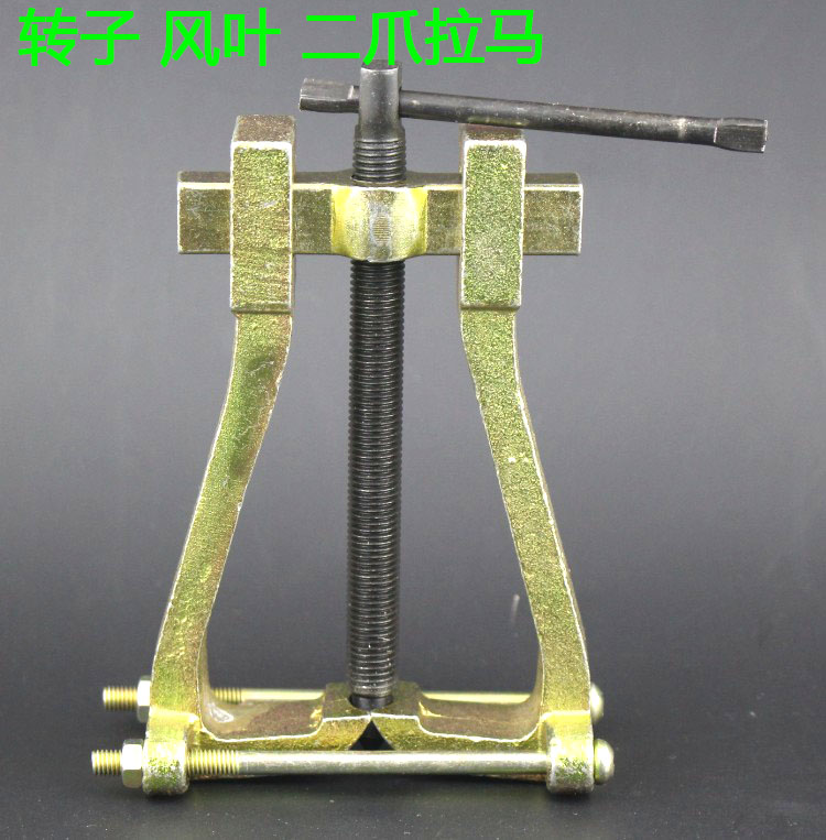 Maintenance and disassembly special tool rotor small fan motor bearing extractor two two-claw puller puller
