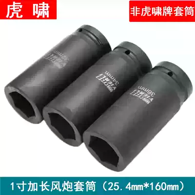 1 inch extended hexagon with tiger roar electric screwdriver sleeve 25 4MM pneumatic pneumatic wrench special 16cm pneumatic wrench head