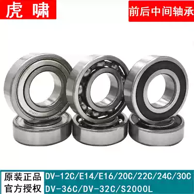 Huxiao electric screwdriver 12C E16 20C 22C 24C 30C bearing deep groove bearing rotor bearing