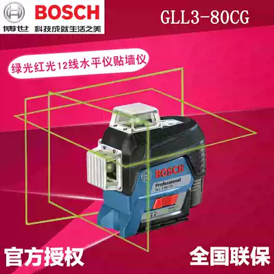 Bosch green light red light 12-line level GLL3-80CG GLL3-80 sticker Wall marking plastering dot