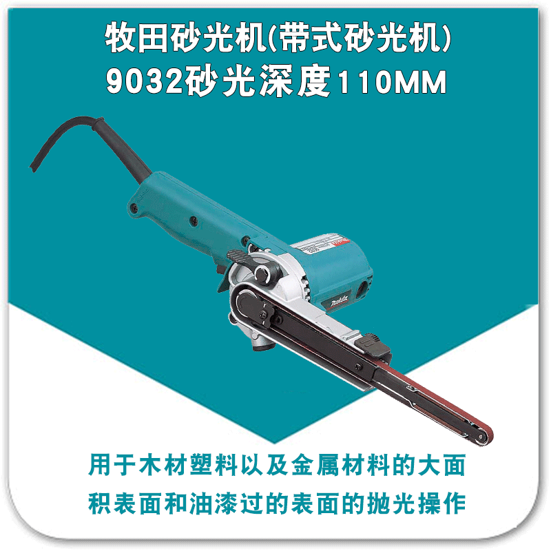 Imported Japanese makita makita 9031 sand belt machine 9032 portable belt sanding machine polishing grinder 220V