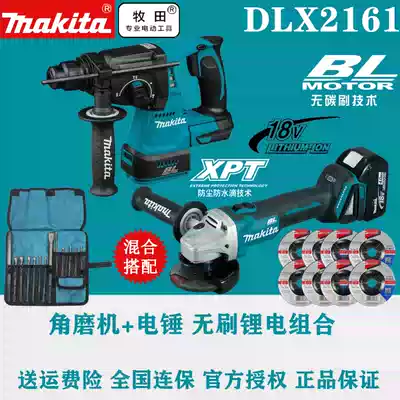 Makita rechargeable combination tool set DLX2161X angle grinder 18V brushless electric hammer drill DHR242 DGA404