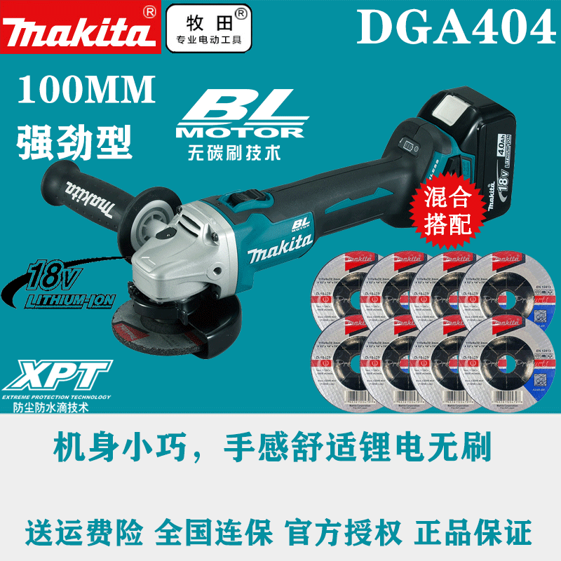 Japan Makita DGA404RME rechargeable angle grinder grinder DGA406RME lithium battery 18V brushless motor