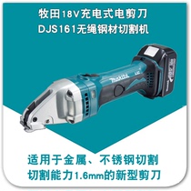 Makita rechargeable electric scissors and scissors iron sheet steel 18V Lithium electric punching shears DJS161 cordless tool JS1601