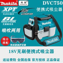 Makita Makita DVC750LZ rechargeable portable vacuum cleaner 18V Brushless hair dryer cleaning dust removal multifunctional
