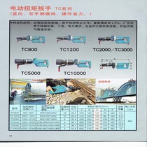 Original hu xiao electric torque ding niu wrench TC400 TC800 1200 2000 3000 TC5000