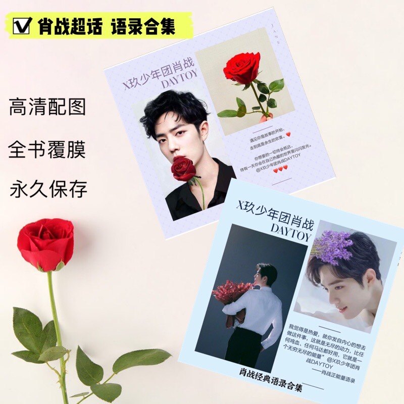 Xiao Zhan's Classic Quotations Collection Complete Edition Hand-painted Inspirational Words Magazine Album Photo Book Photo Album